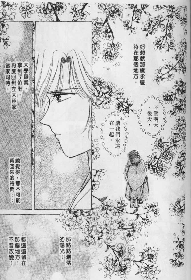 《春江月花嫁曲》漫画 06卷