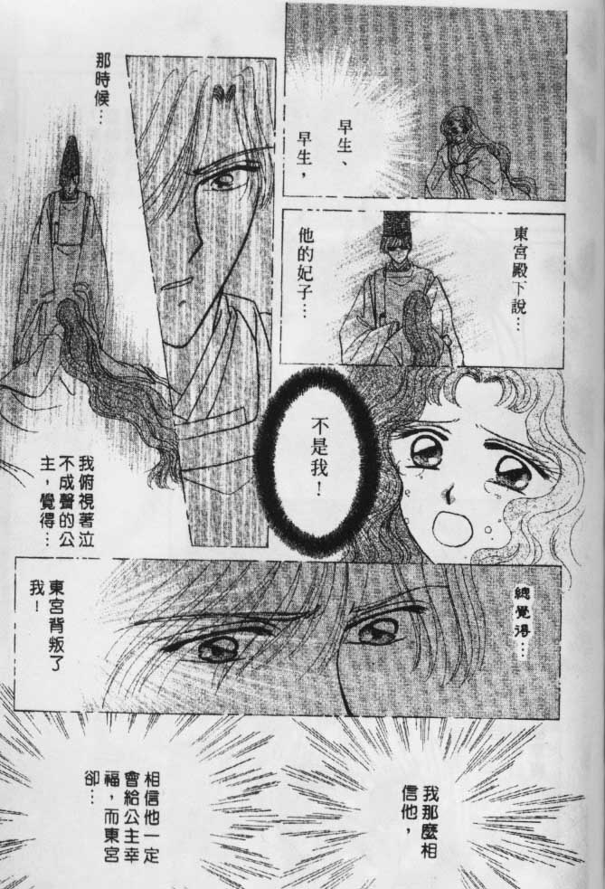 《春江月花嫁曲》漫画 06卷