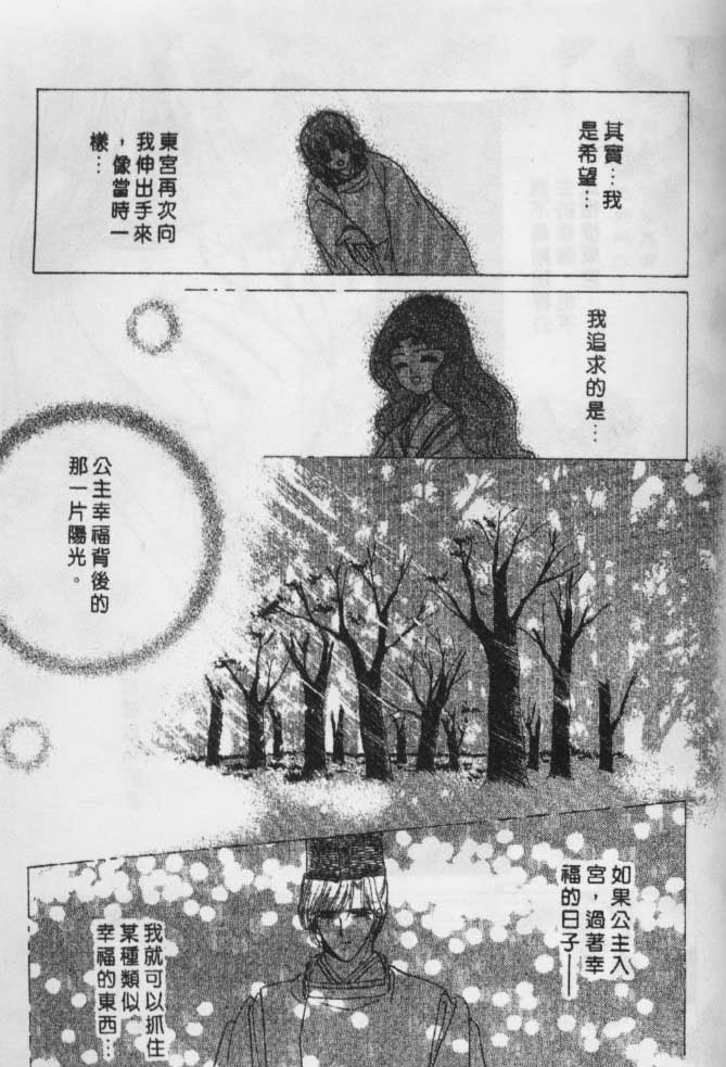 《春江月花嫁曲》漫画 06卷