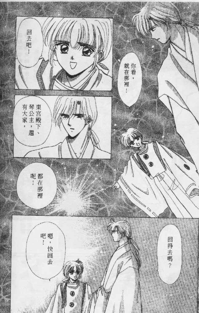 《春江月花嫁曲》漫画 06卷