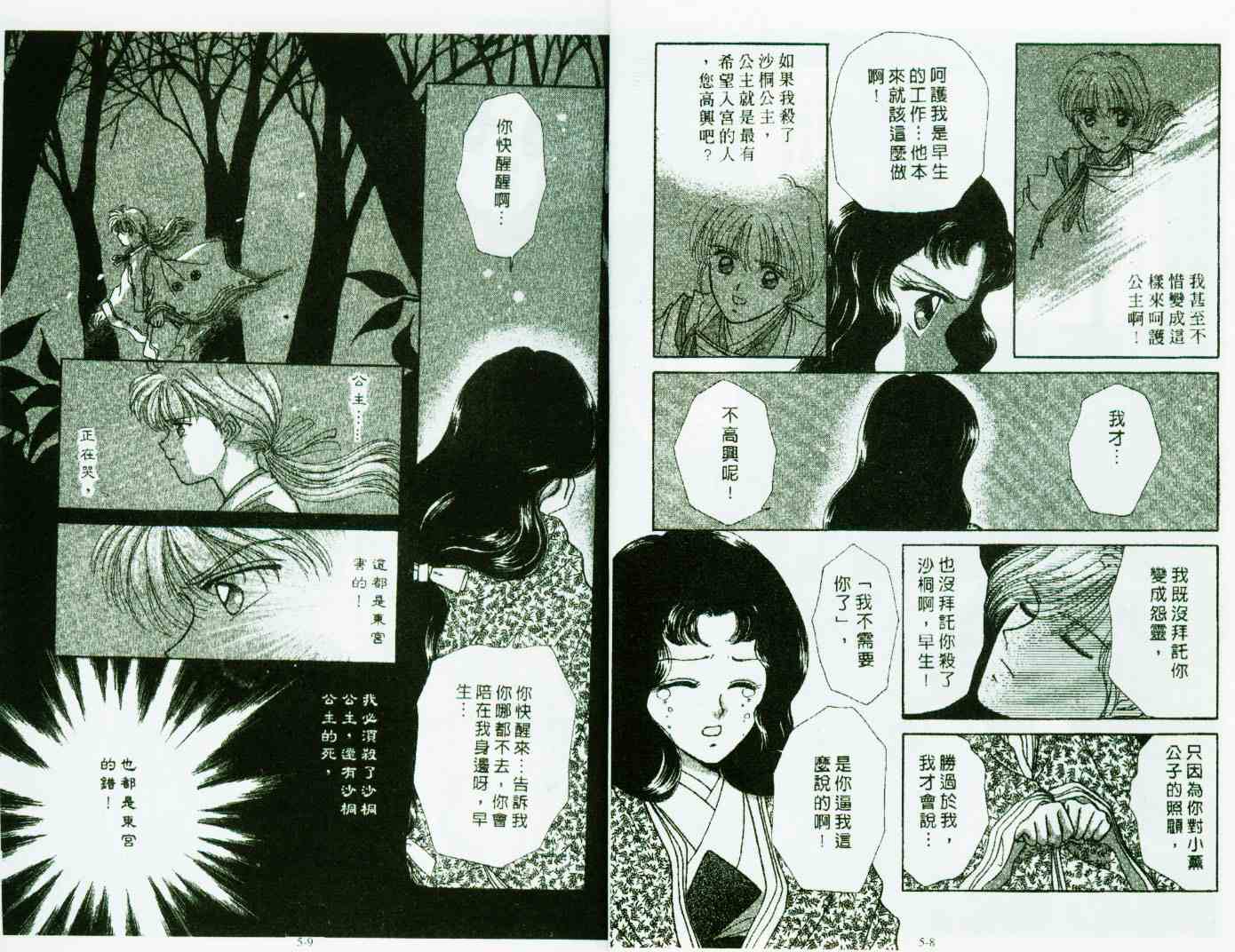 《春江月花嫁曲》漫画 05卷