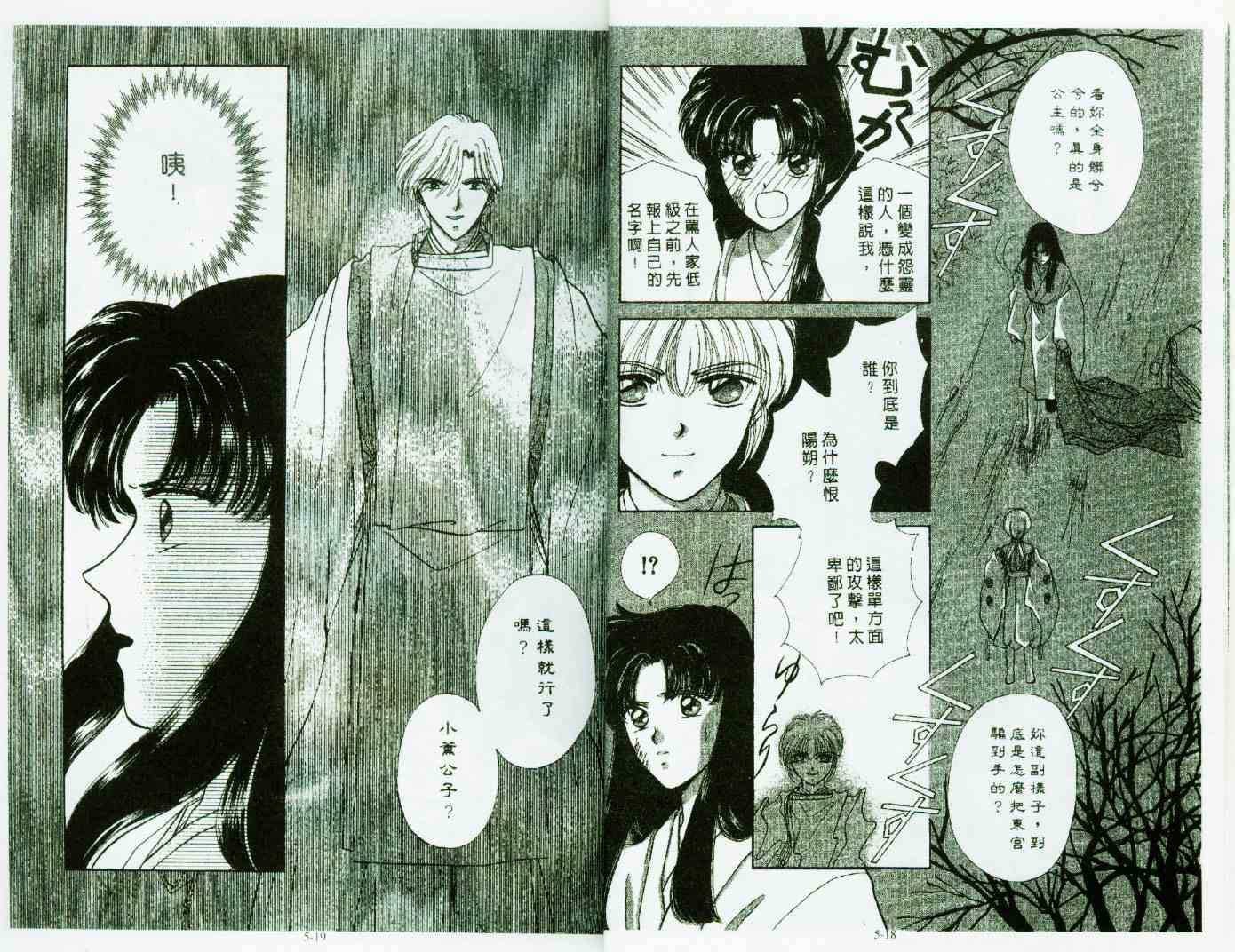 《春江月花嫁曲》漫画 05卷