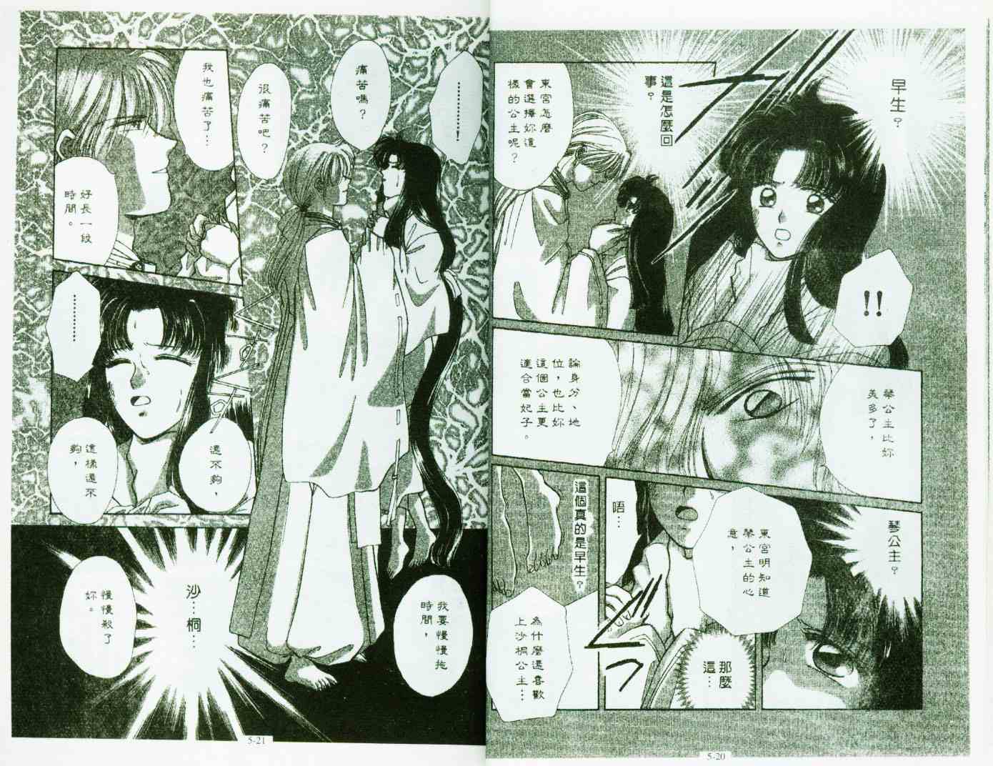 《春江月花嫁曲》漫画 05卷