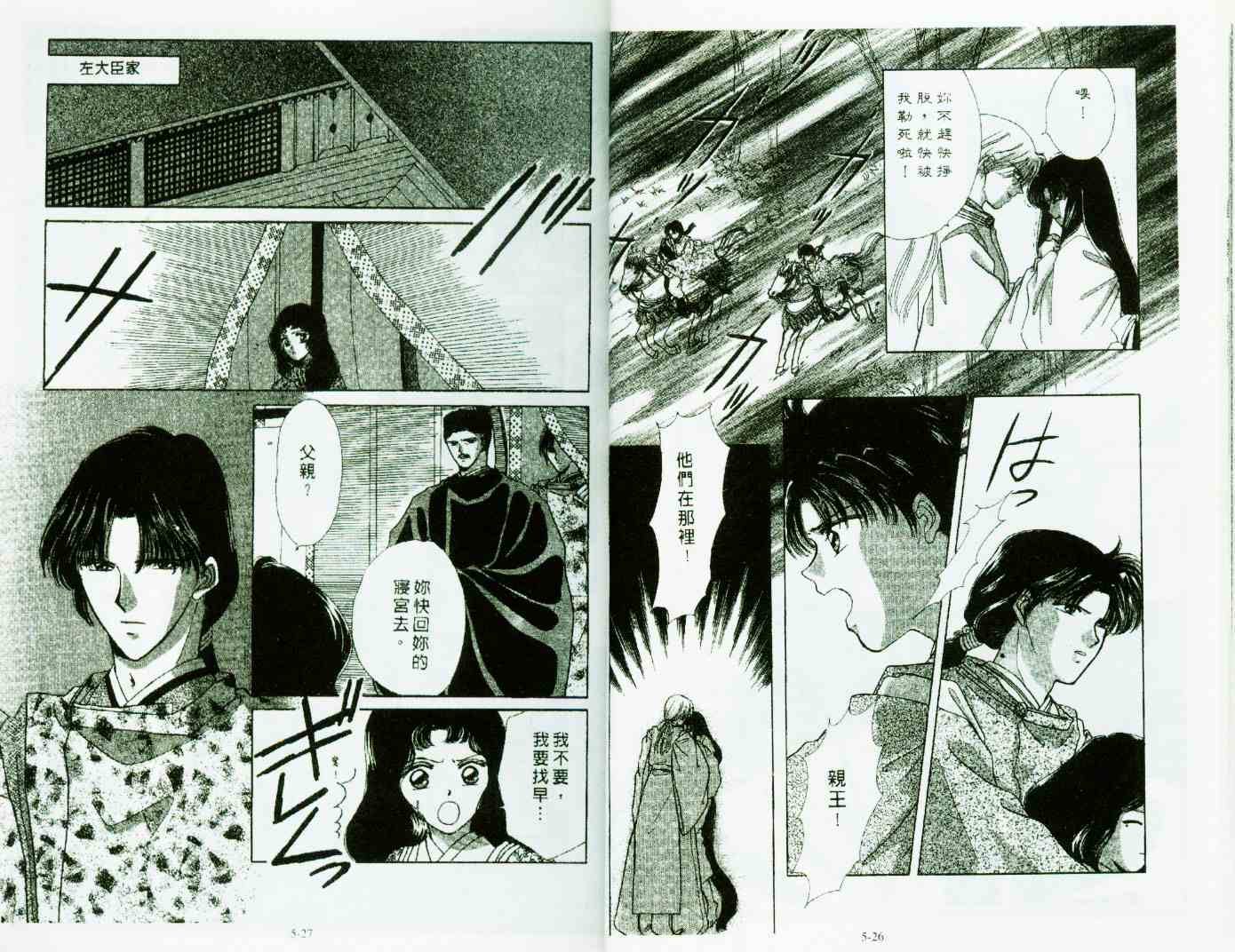 《春江月花嫁曲》漫画 05卷