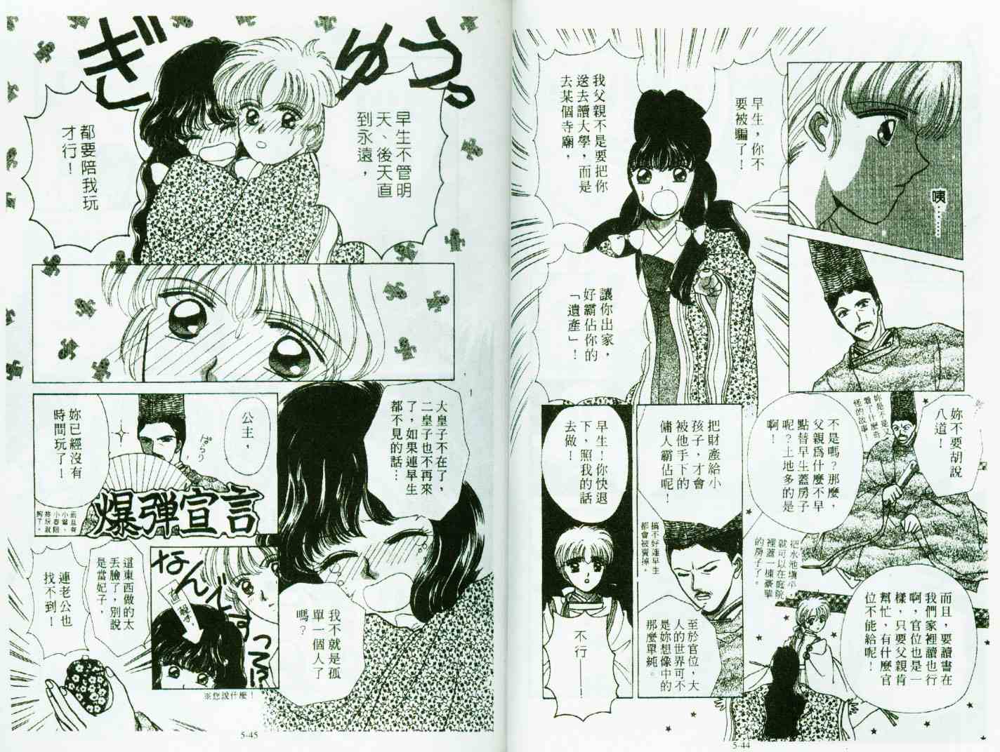 《春江月花嫁曲》漫画 05卷