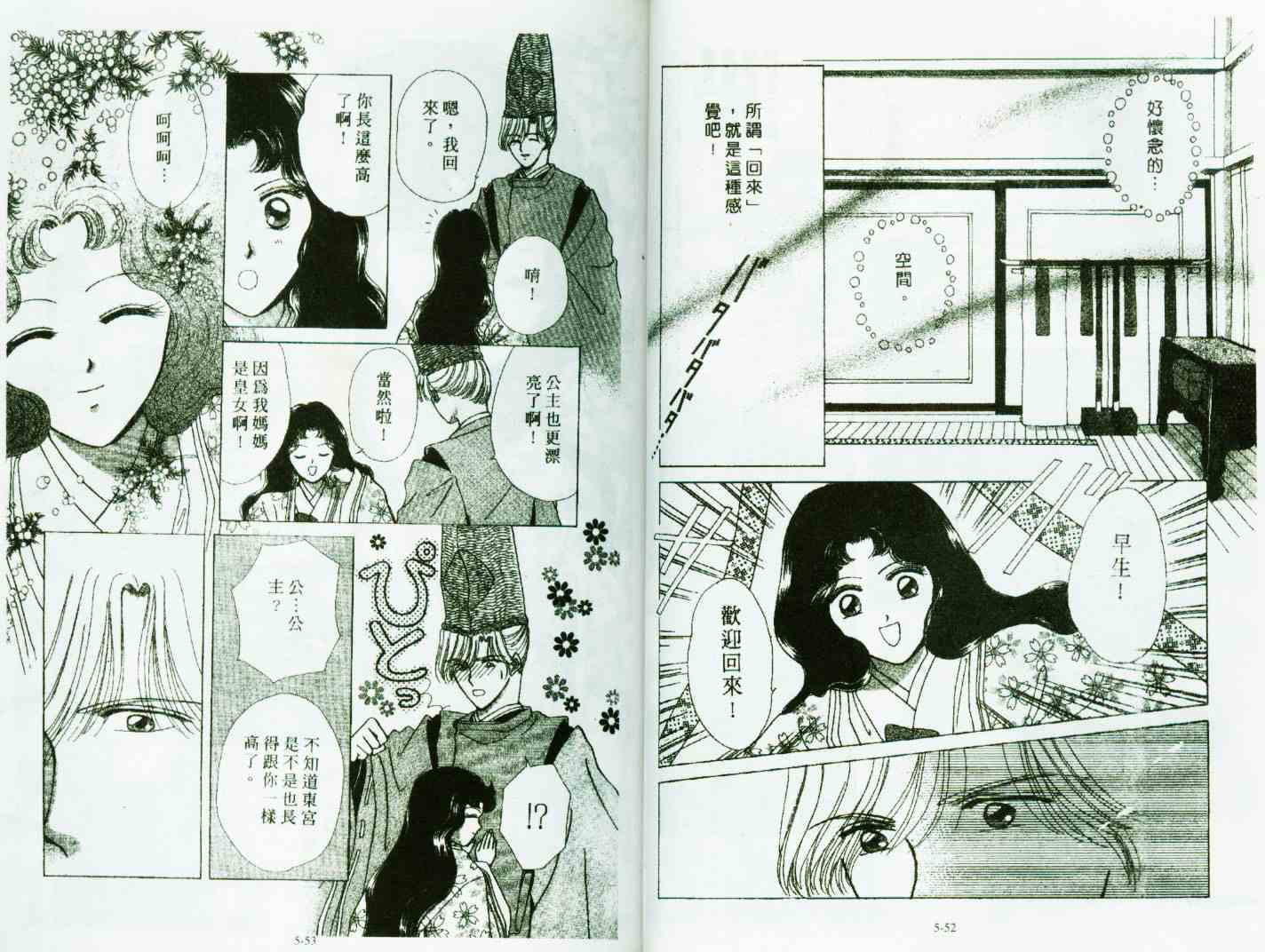 《春江月花嫁曲》漫画 05卷