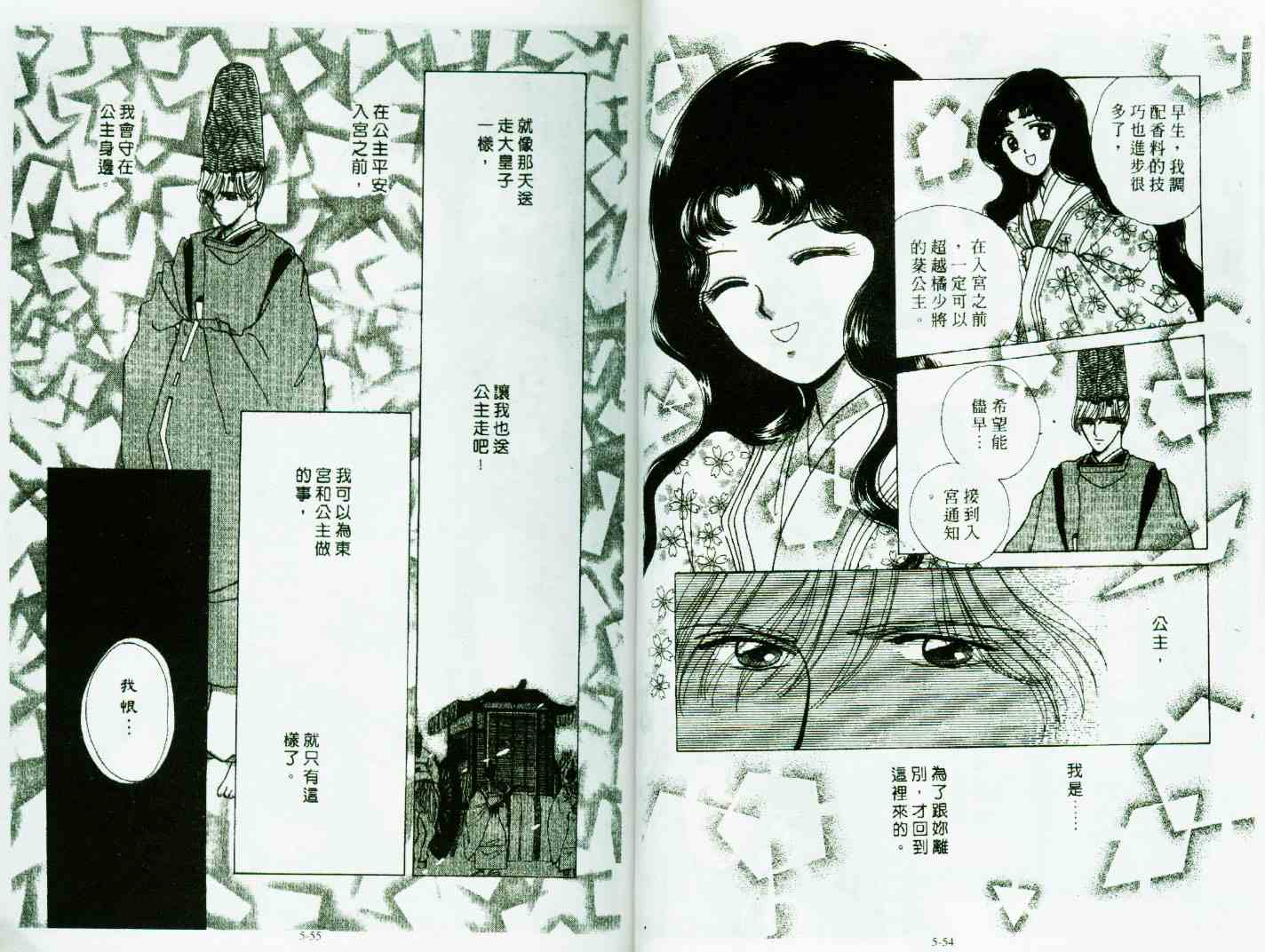 《春江月花嫁曲》漫画 05卷