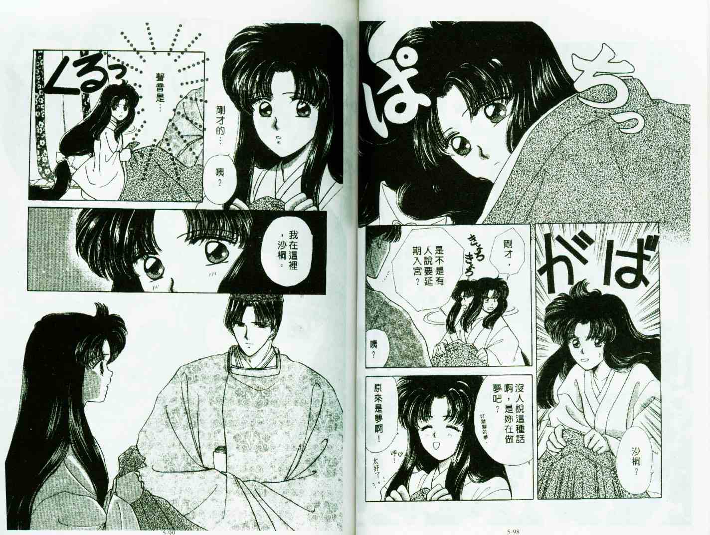 《春江月花嫁曲》漫画 05卷