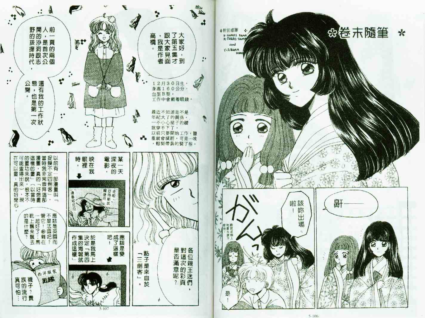 《春江月花嫁曲》漫画 05卷