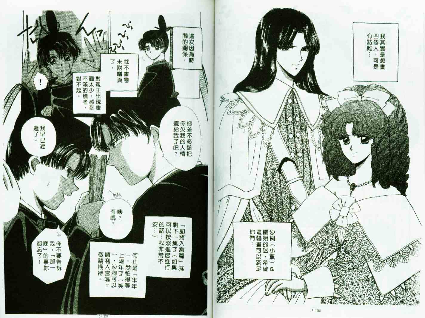 《春江月花嫁曲》漫画 05卷