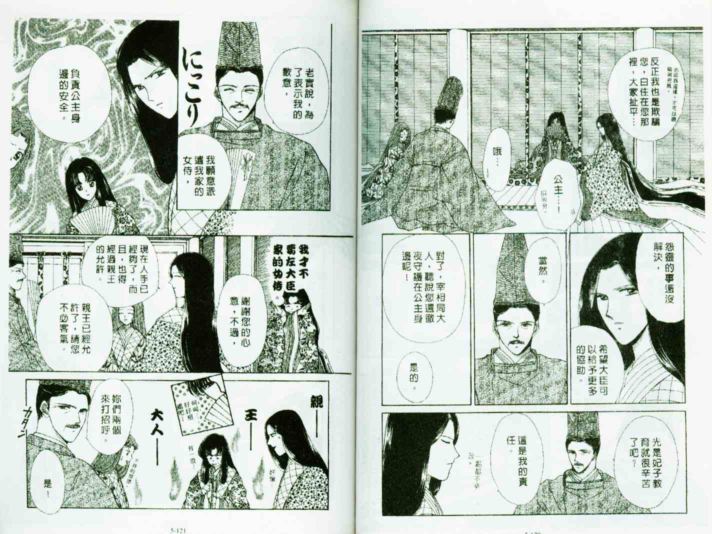 《春江月花嫁曲》漫画 05卷