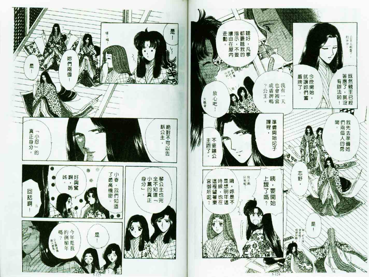 《春江月花嫁曲》漫画 05卷