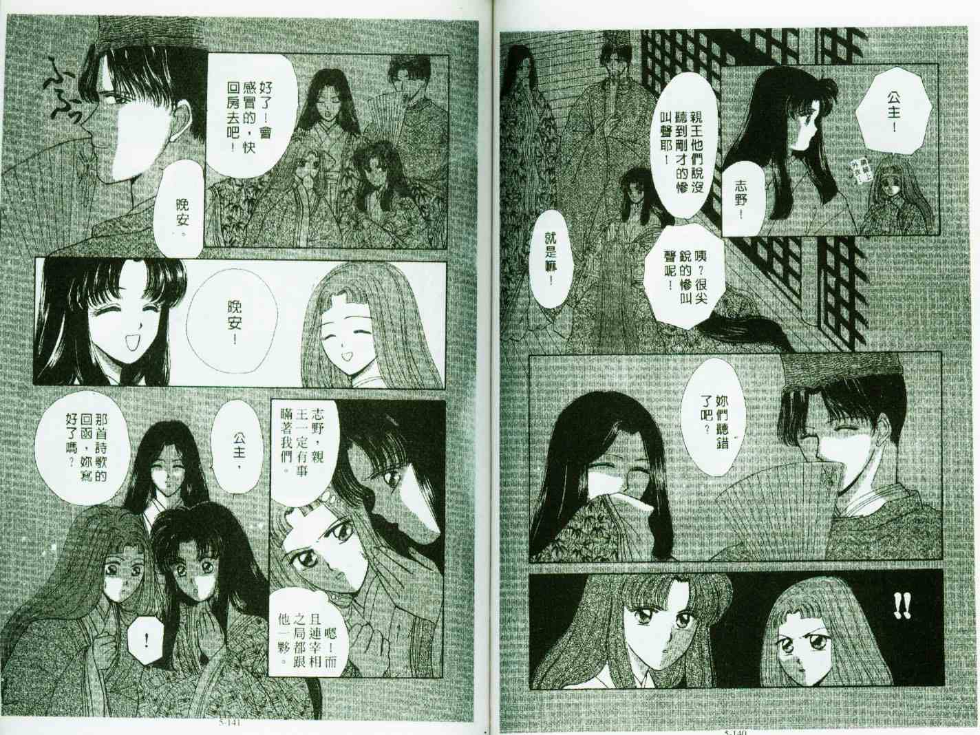 《春江月花嫁曲》漫画 05卷