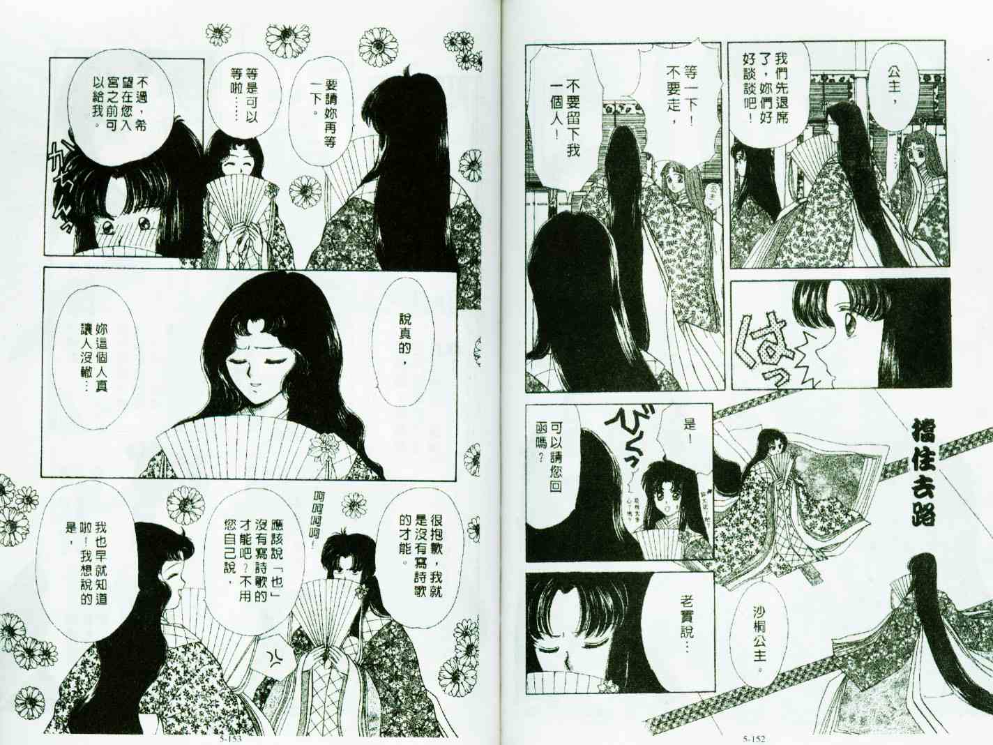 《春江月花嫁曲》漫画 05卷