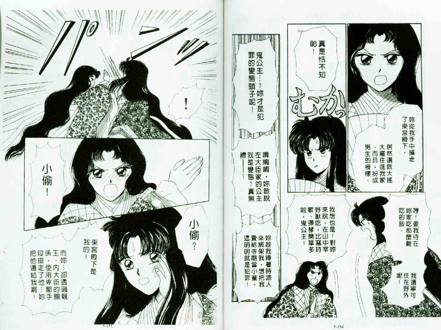 《春江月花嫁曲》漫画 05卷