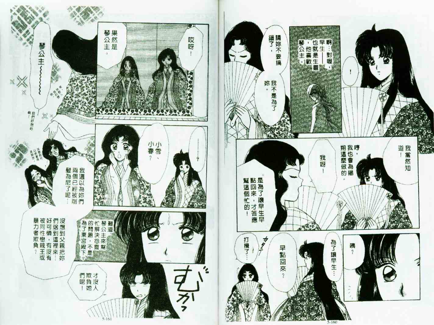 《春江月花嫁曲》漫画 05卷