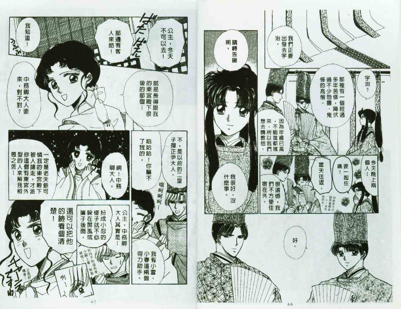 《春江月花嫁曲》漫画 04卷