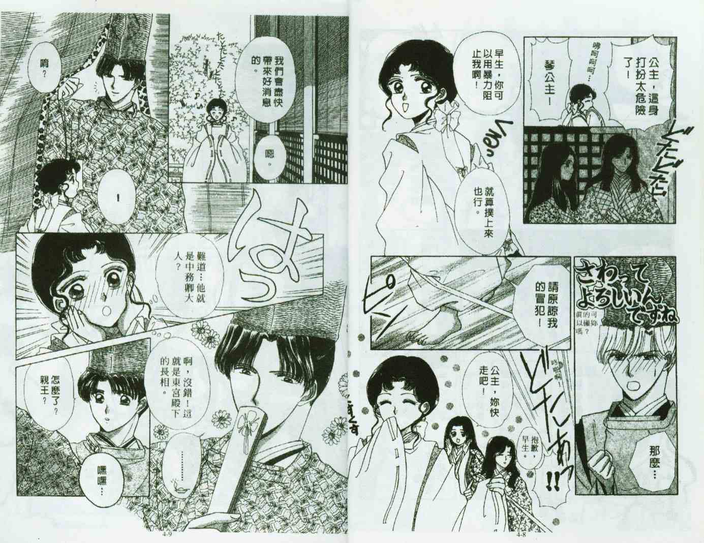 《春江月花嫁曲》漫画 04卷