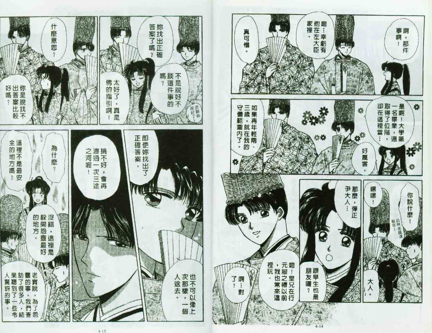 《春江月花嫁曲》漫画 04卷