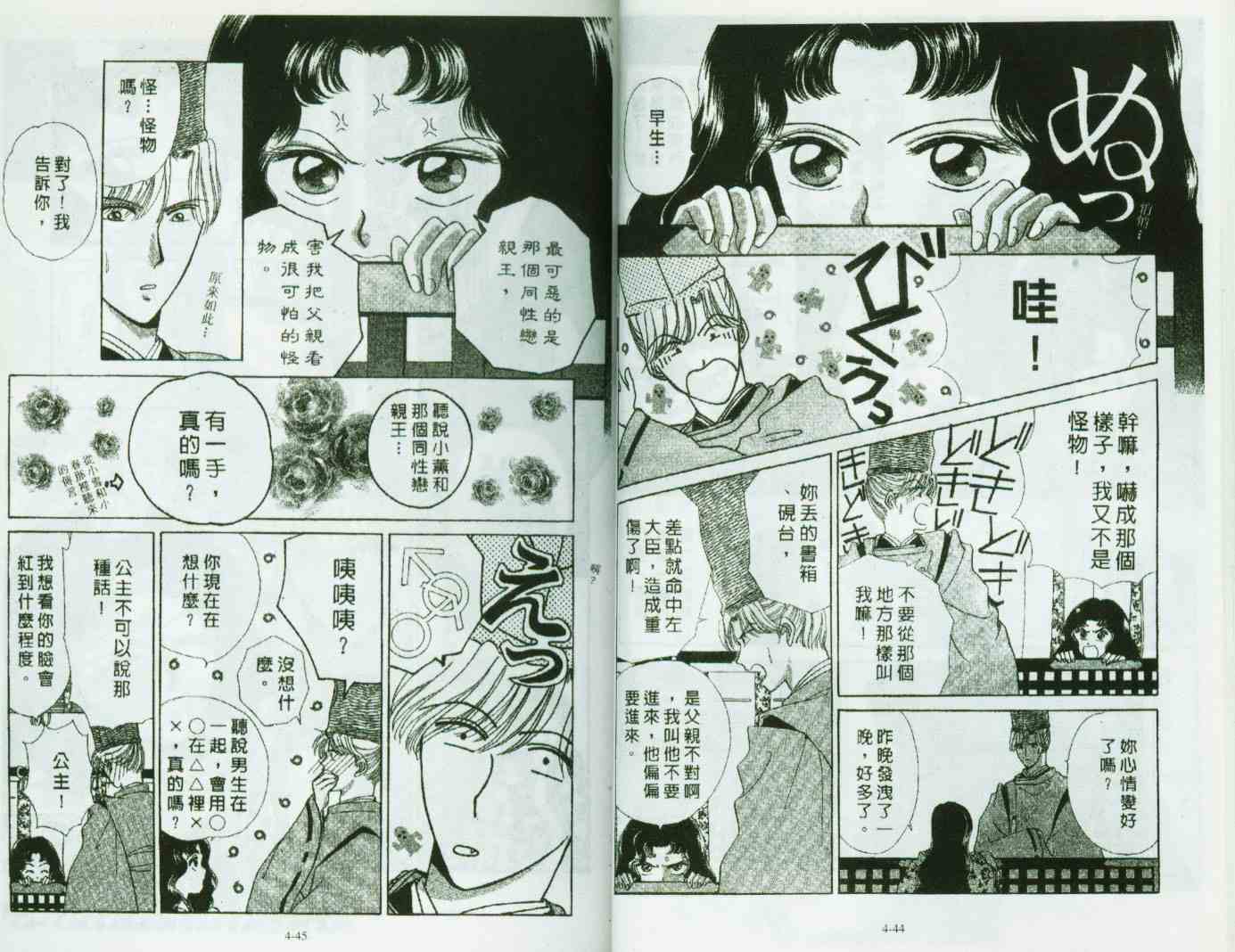 《春江月花嫁曲》漫画 04卷