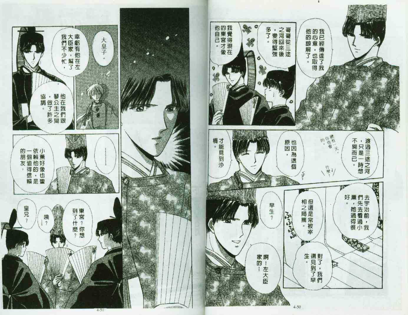 《春江月花嫁曲》漫画 04卷