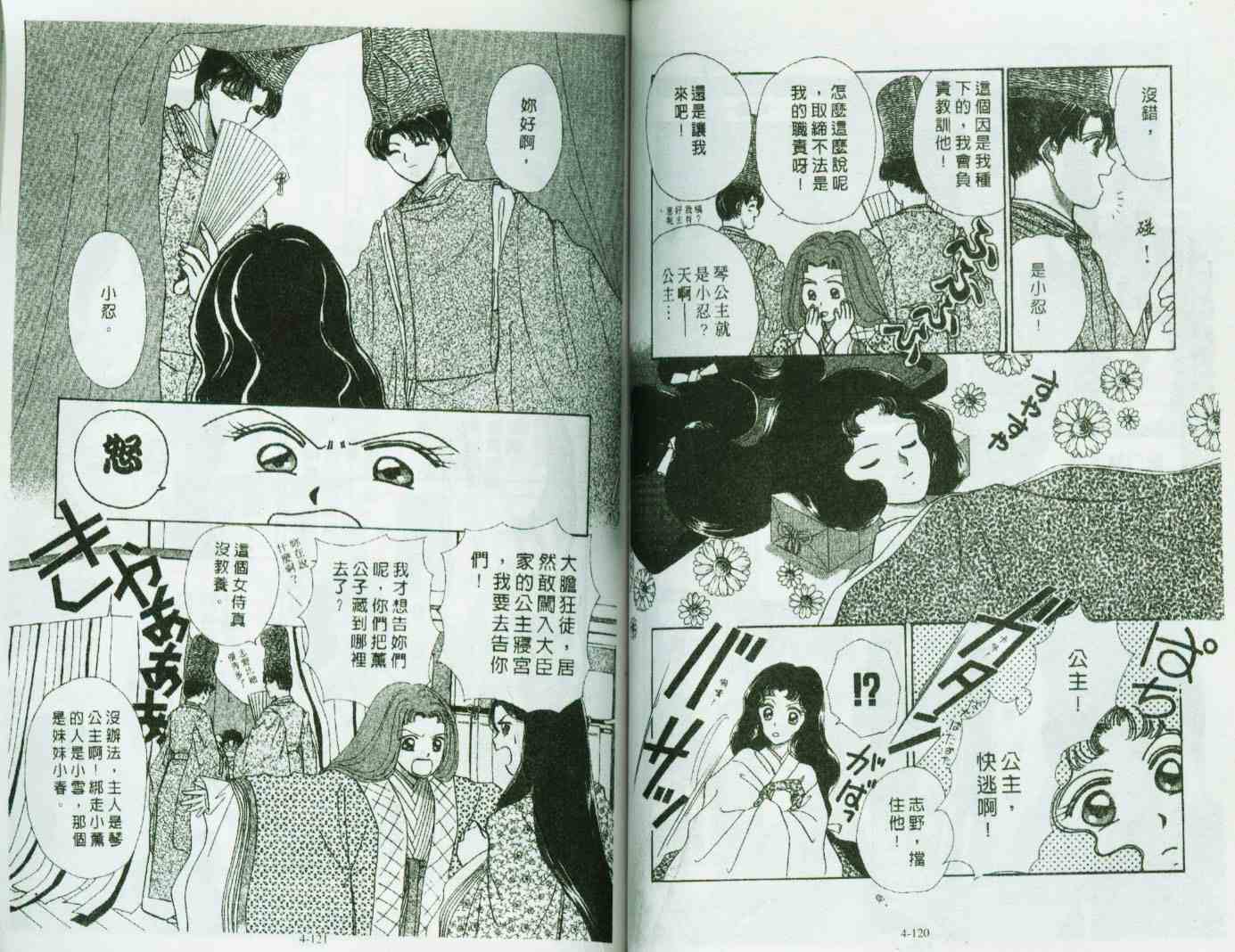 《春江月花嫁曲》漫画 04卷