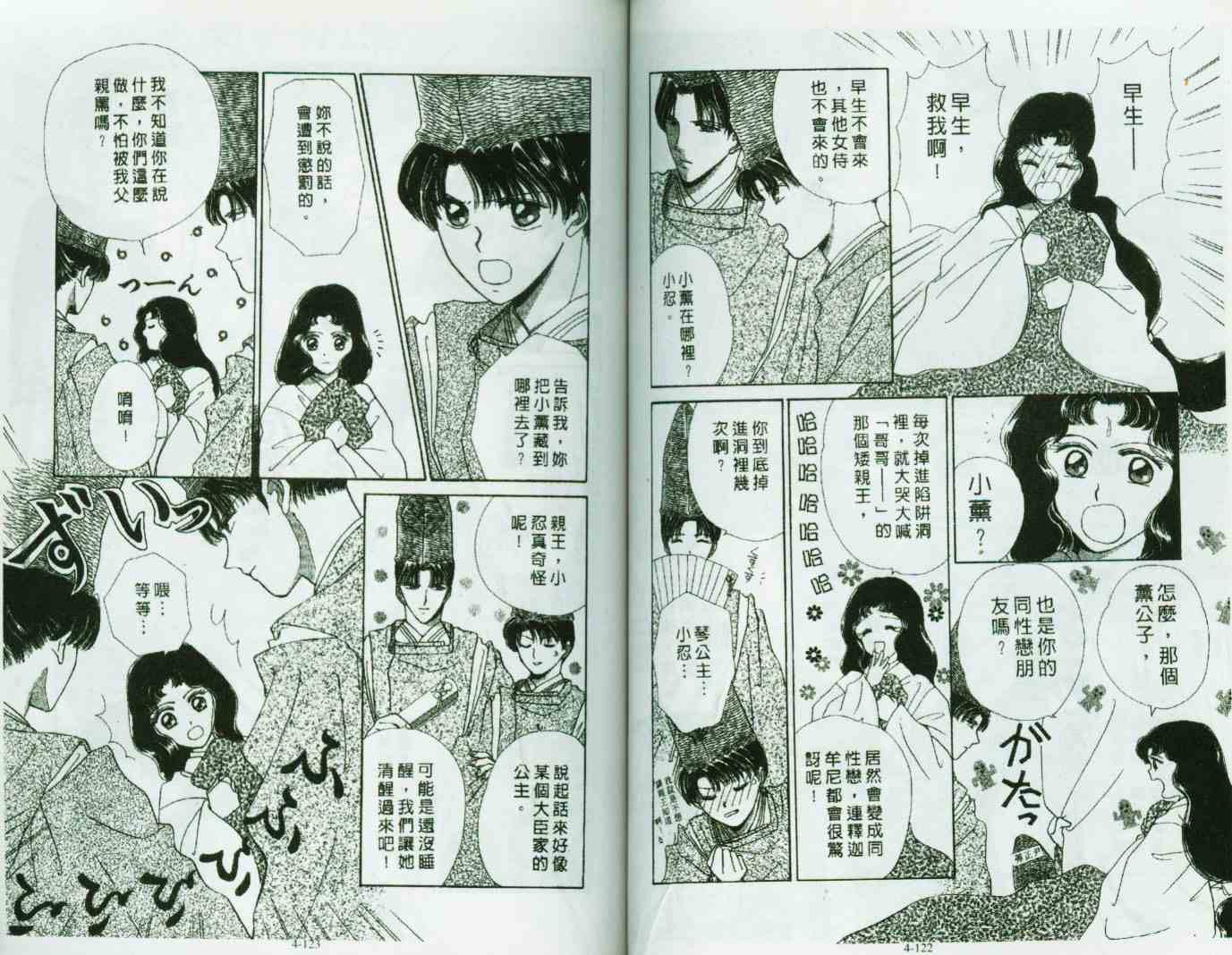 《春江月花嫁曲》漫画 04卷