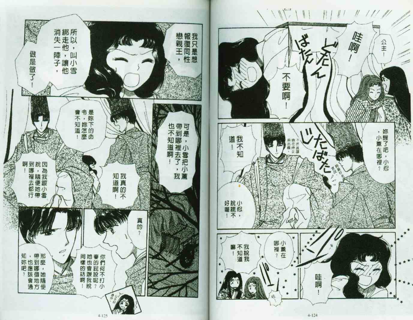 《春江月花嫁曲》漫画 04卷