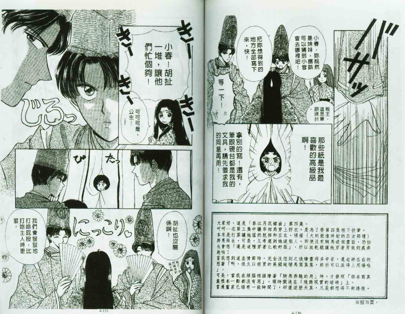 《春江月花嫁曲》漫画 04卷