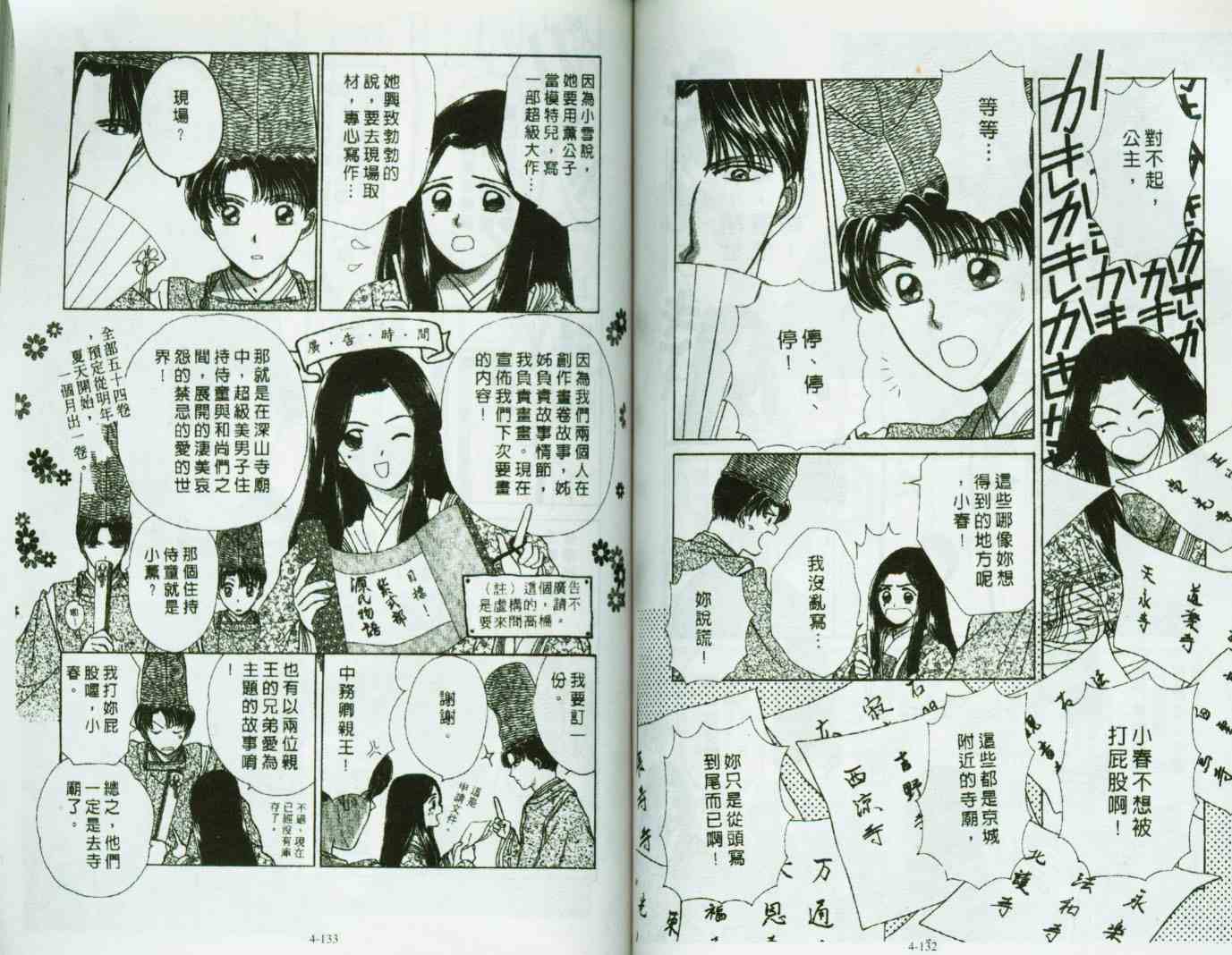 《春江月花嫁曲》漫画 04卷