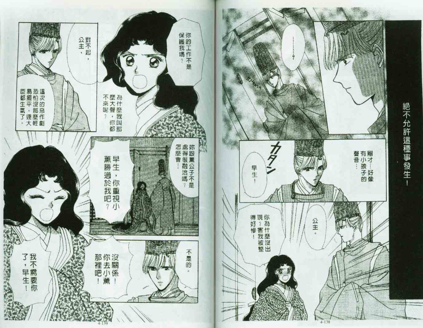 《春江月花嫁曲》漫画 04卷