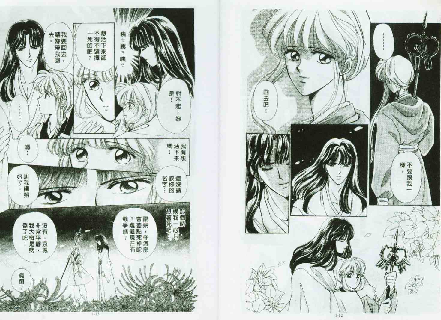 《春江月花嫁曲》漫画 01卷