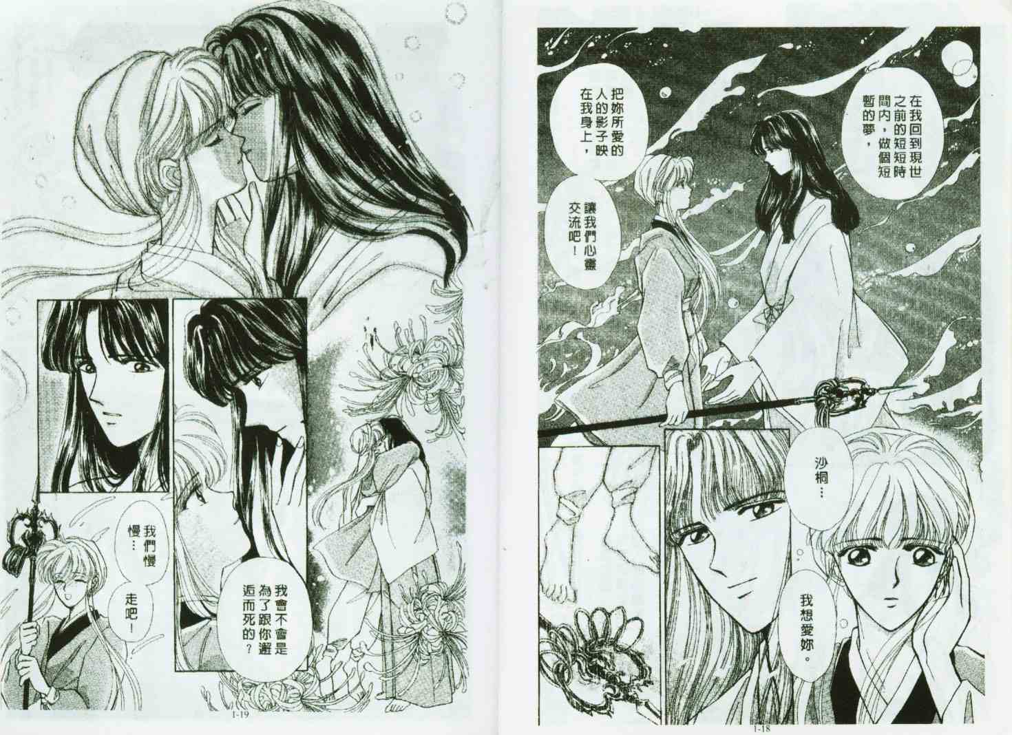 《春江月花嫁曲》漫画 01卷