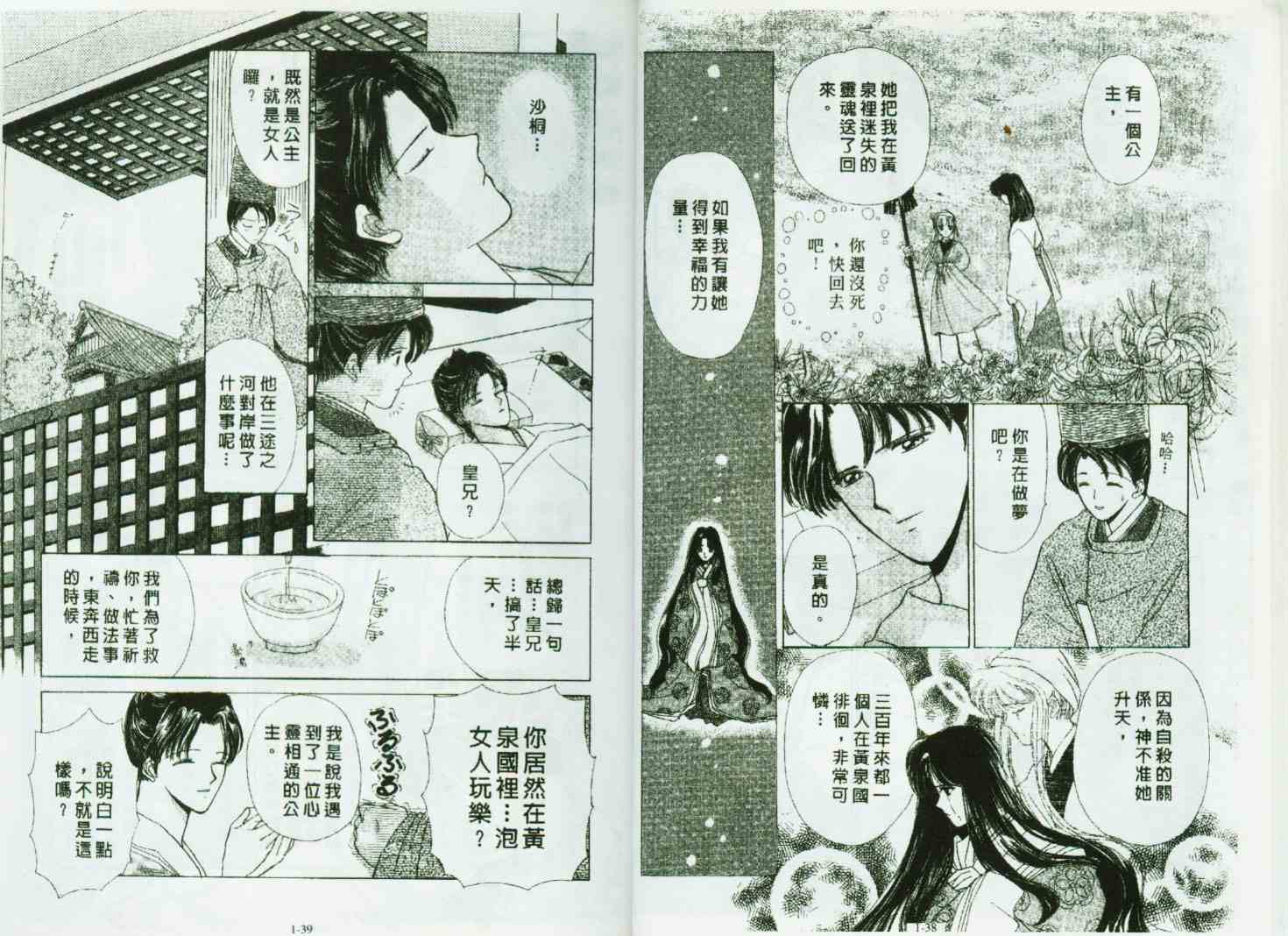 《春江月花嫁曲》漫画 01卷