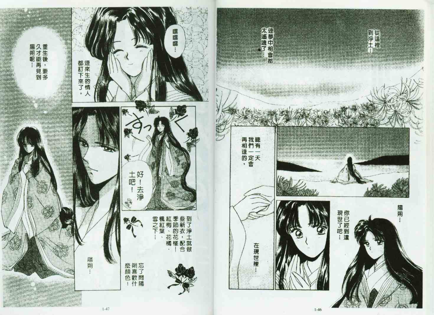 《春江月花嫁曲》漫画 01卷