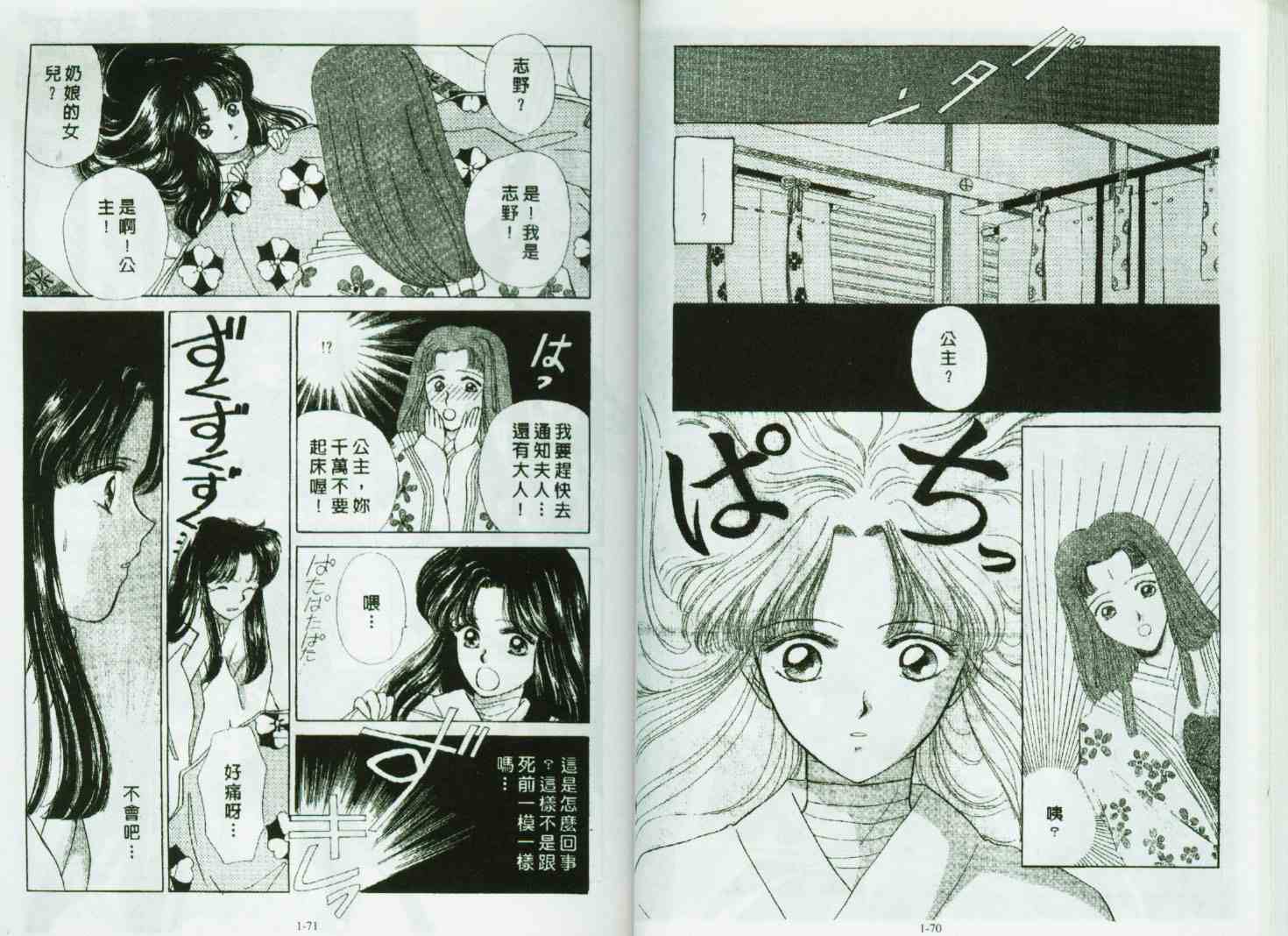 《春江月花嫁曲》漫画 01卷