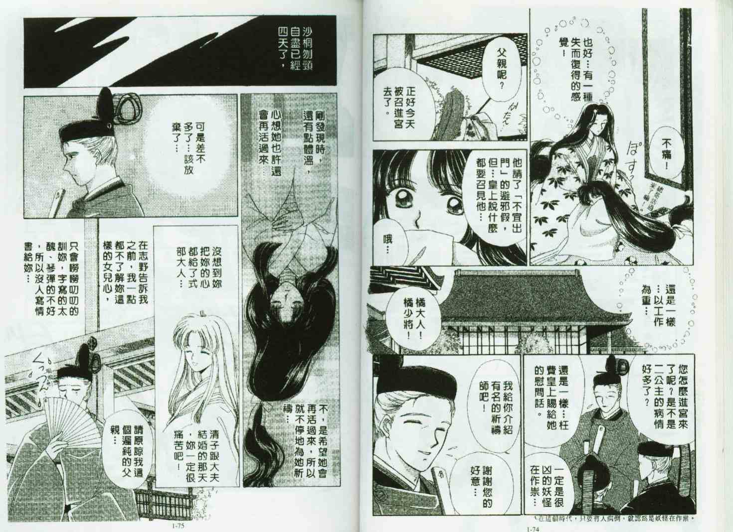 《春江月花嫁曲》漫画 01卷