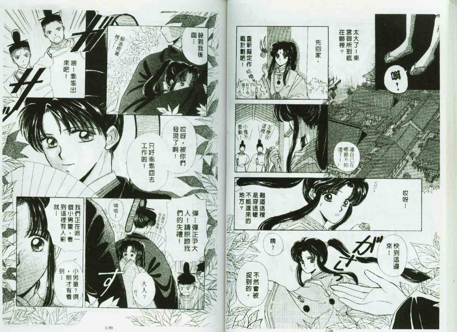 《春江月花嫁曲》漫画 01卷