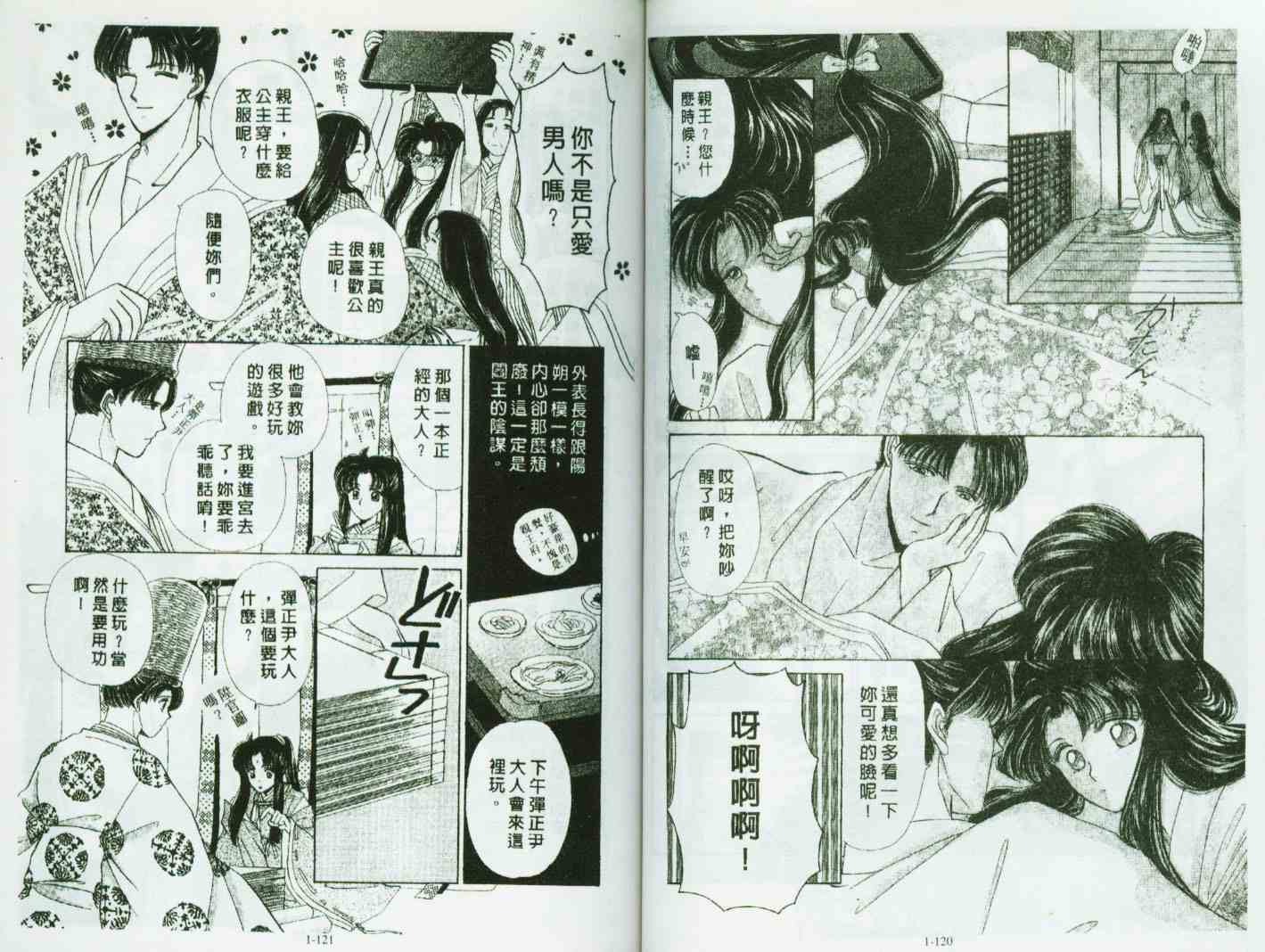 《春江月花嫁曲》漫画 01卷