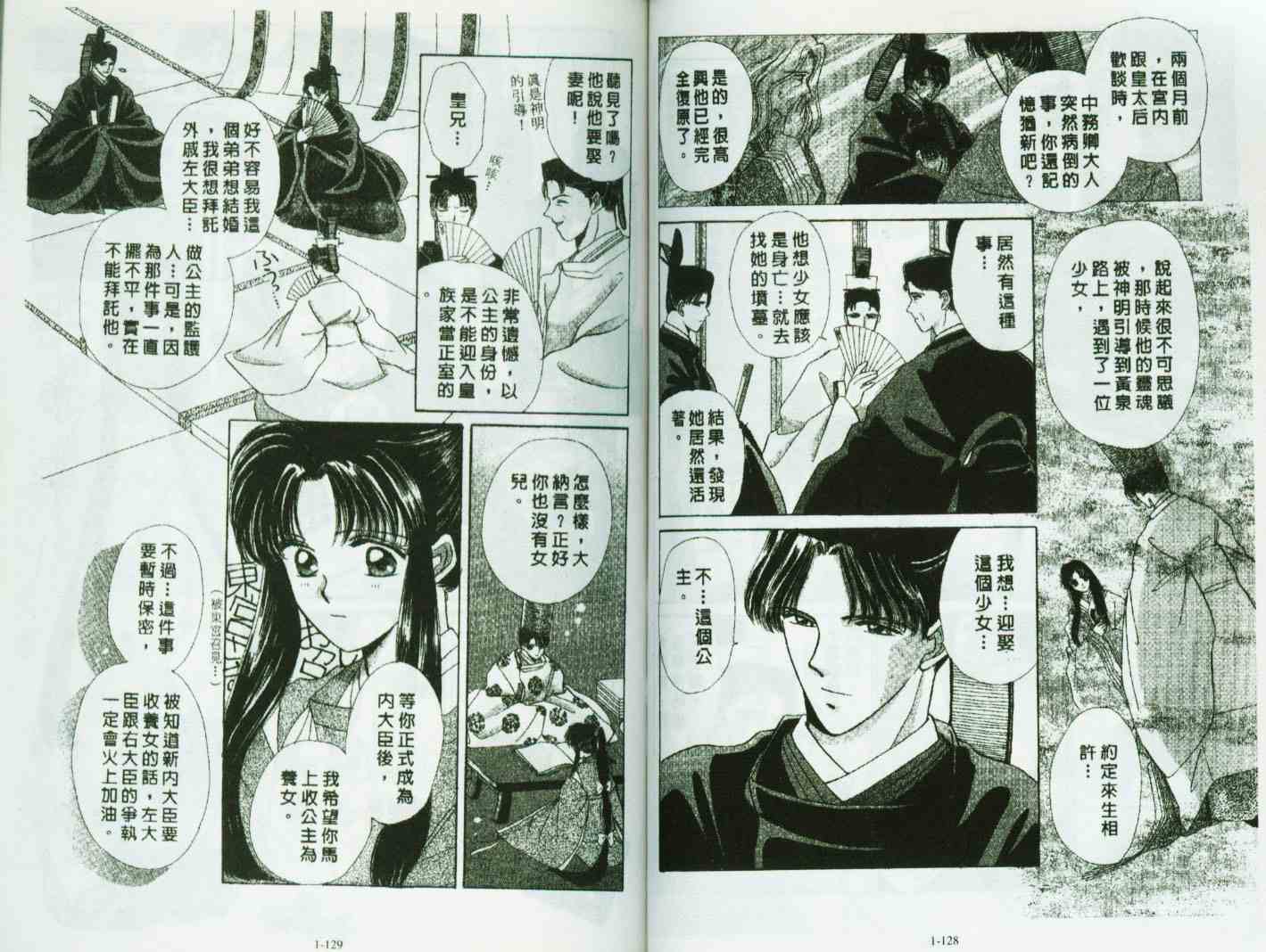 《春江月花嫁曲》漫画 01卷