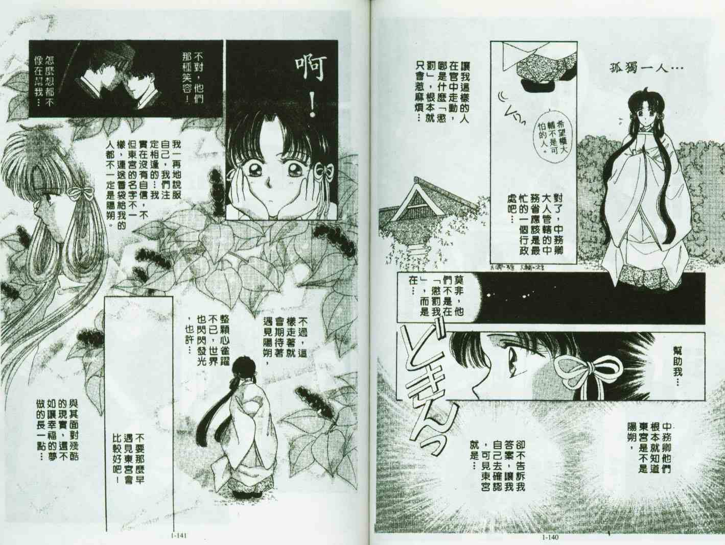 《春江月花嫁曲》漫画 01卷