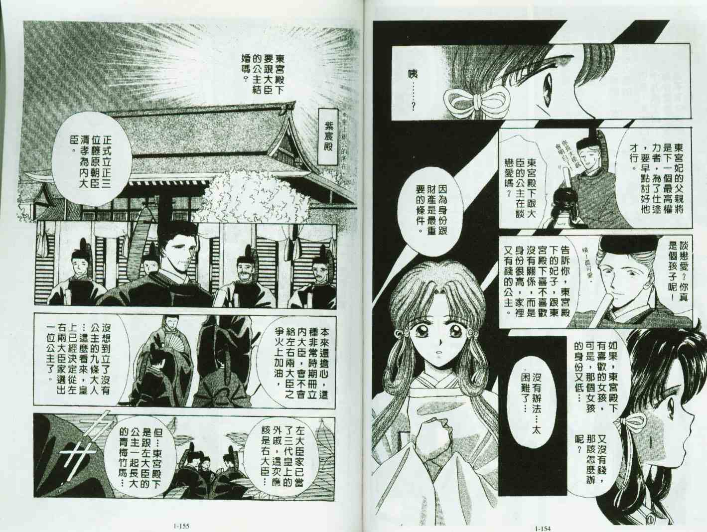 《春江月花嫁曲》漫画 01卷