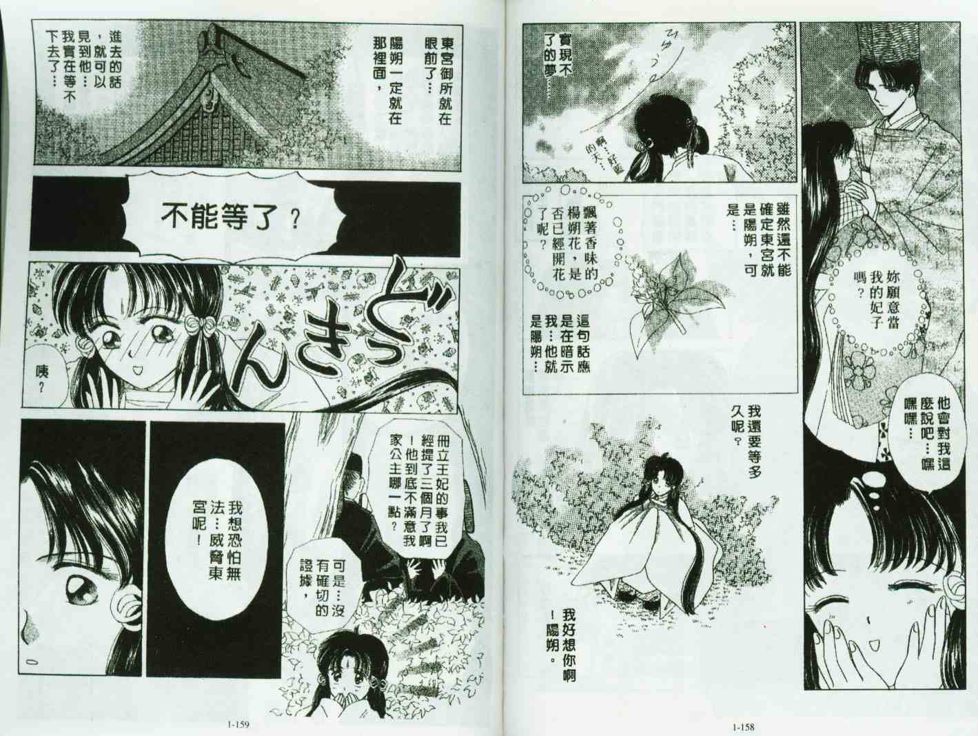 《春江月花嫁曲》漫画 01卷