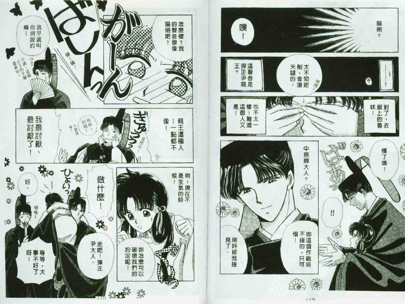 《春江月花嫁曲》漫画 01卷