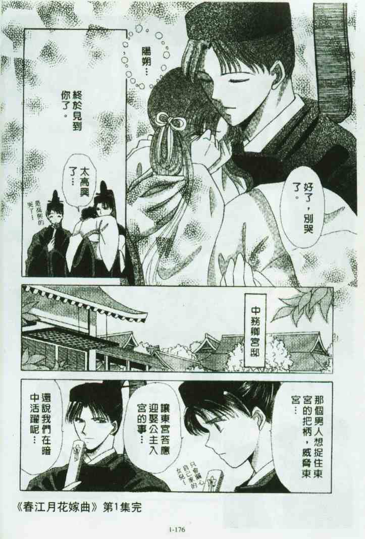 《春江月花嫁曲》漫画 01卷