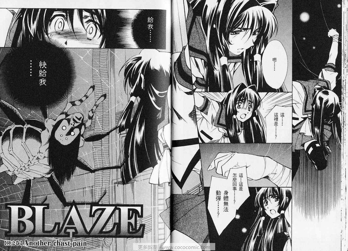 《BLAZE》漫画 blaze02卷