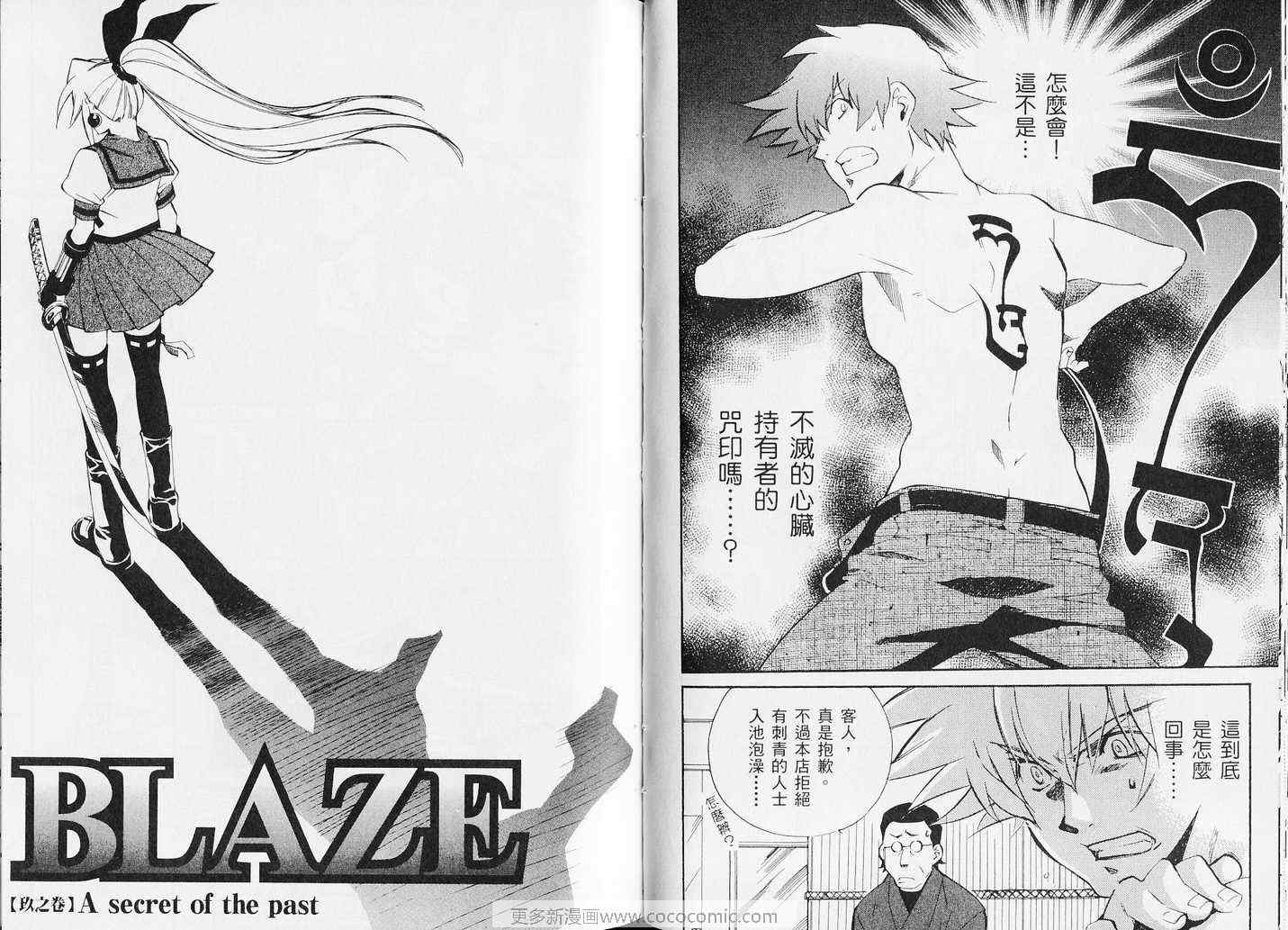 《BLAZE》漫画 blaze02卷