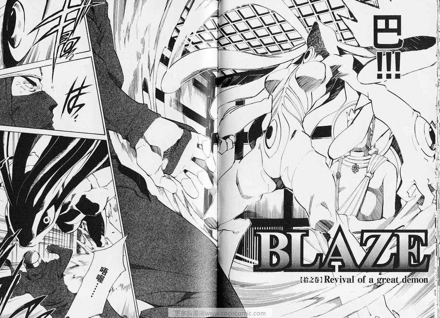 《BLAZE》漫画 blaze02卷