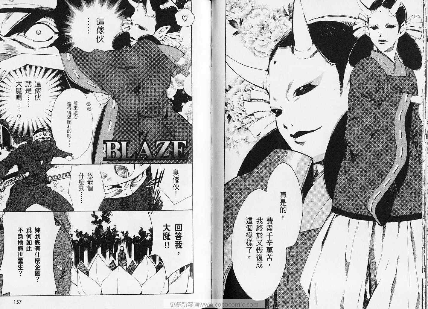 《BLAZE》漫画 blaze02卷