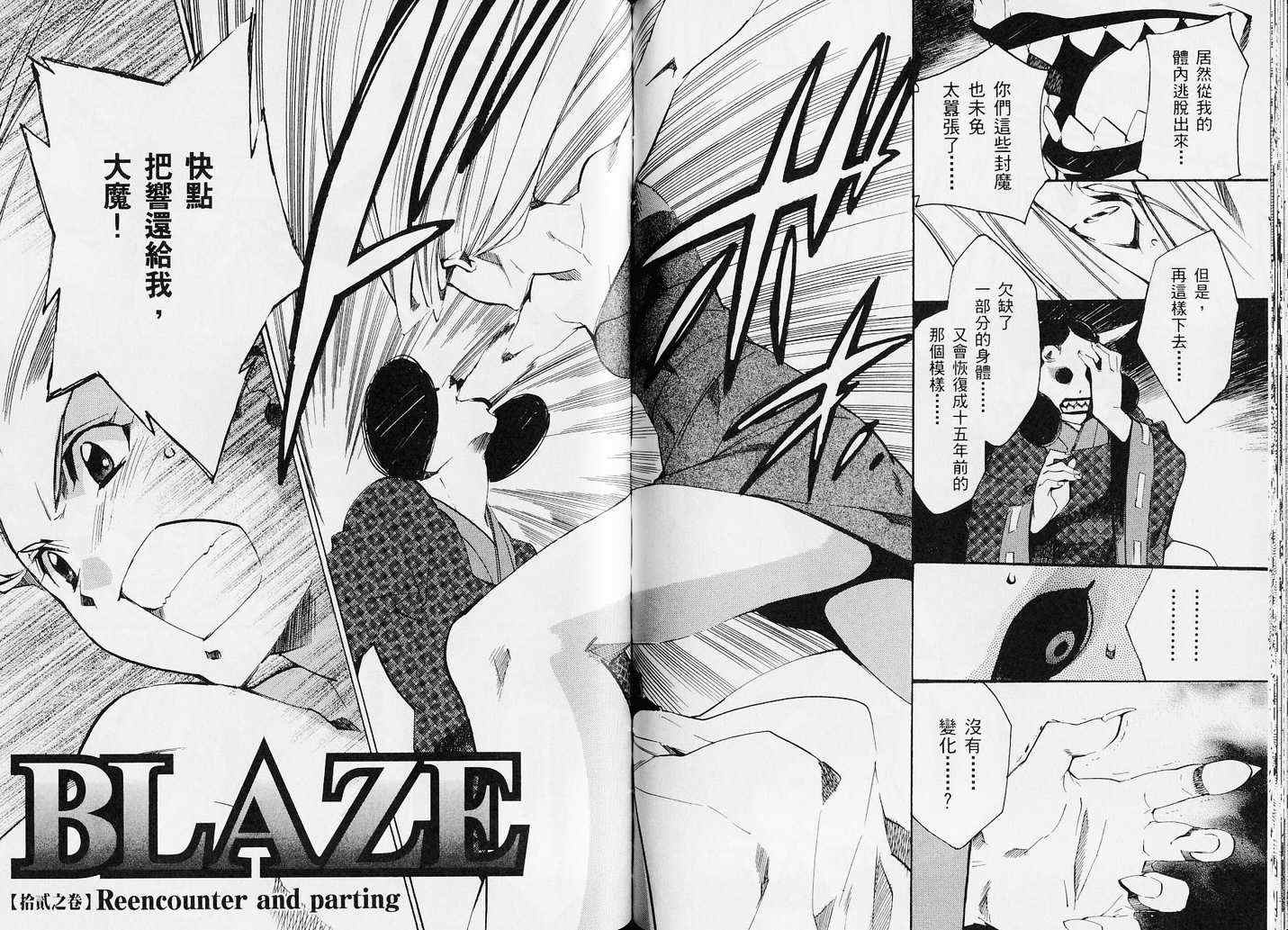《BLAZE》漫画 blaze02卷